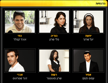 Srugim - show about Israeli singles living in Katamon, Jerusalem